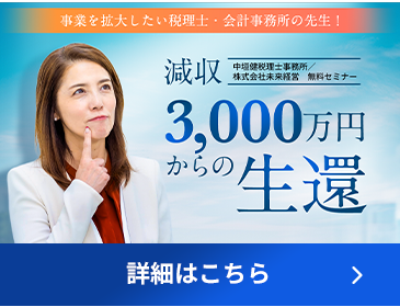 無料セミナー|税理士NAKAGAKIマスターアカデミー 無料セミナー|税理士NAKAGAKIマスターアカデミー