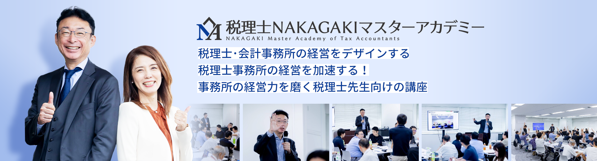 税理士NAKAGAKIマスターアカデミー|ホームページ 税理士NAKAGAKIマスターアカデミー|ホームページ